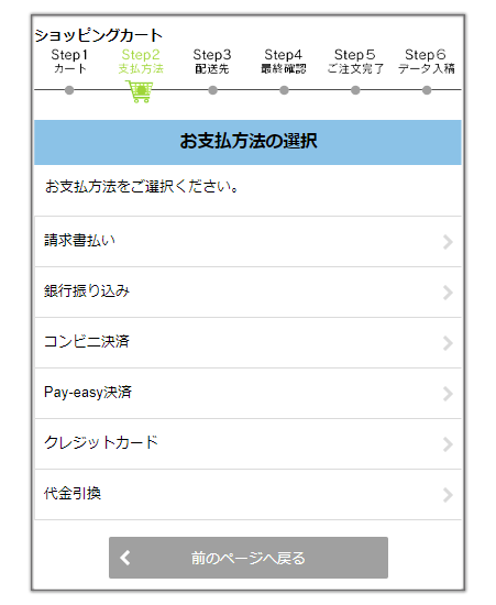 STEP2支払方法
