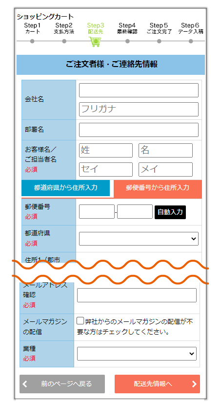 STEP3配送先