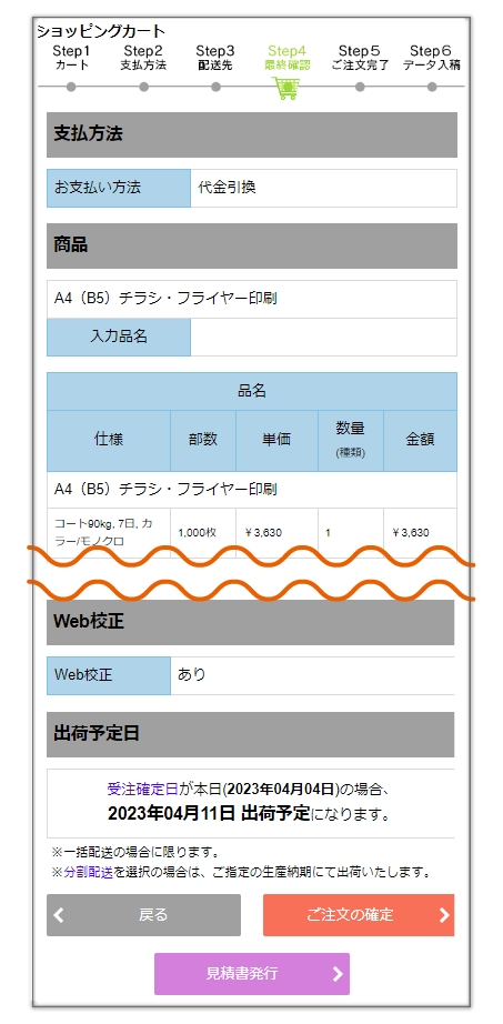 STEP4注文確認