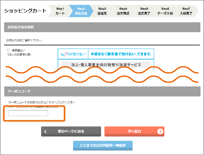 クーポンのご利用方法