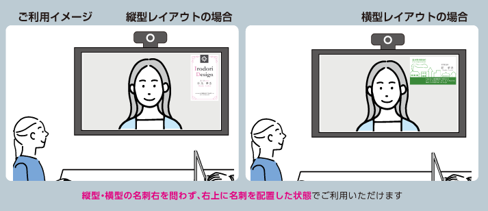 WEB会議用画像のご利用イメージ