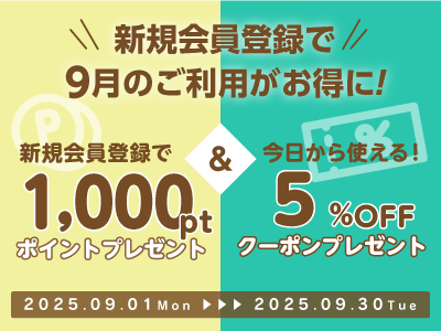イロドリ新規会員登録キャンペーン