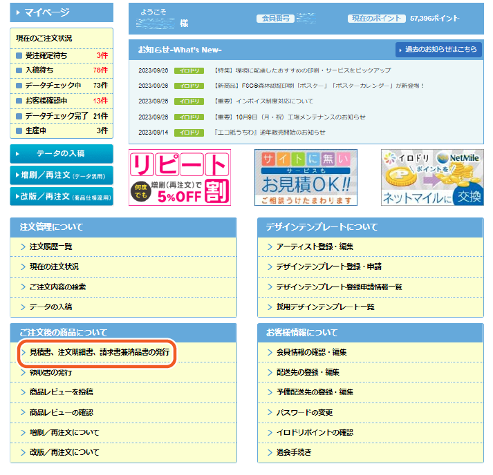 請求書の発行