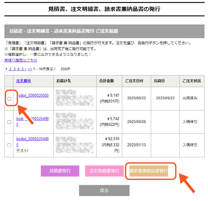 請求書の発行-2