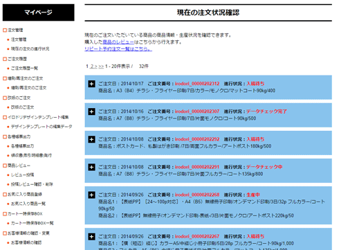 mypage_ichiran-01.gif