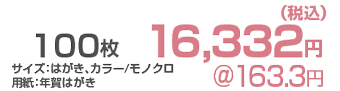 宛名付き年賀状価格