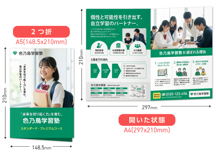 2つ折りチラシのイメージ