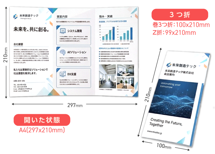 3つ折りチラシのイメージ