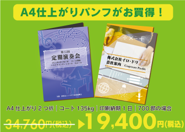 2つ折りパンフレット
