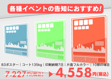 ポスター印刷