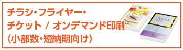 チラシオンデマンド