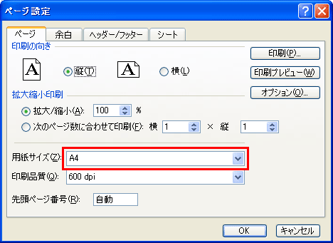 知る 用紙サイズについて ページ設定 イロドリ 激安のネット印刷通販