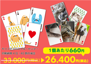 トランプキャンペーン