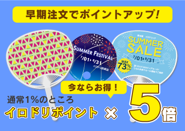 うちわ印刷