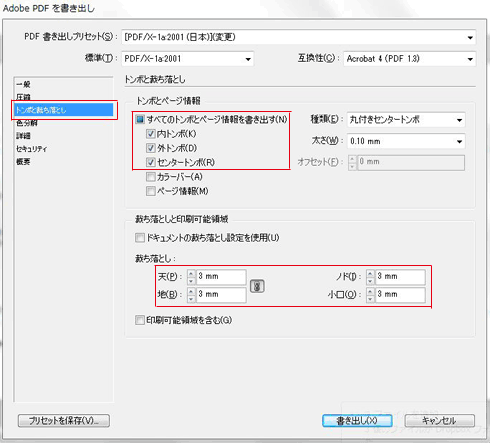 知る - PDF書き出しの設定について｜【イロドリ】激安のネット