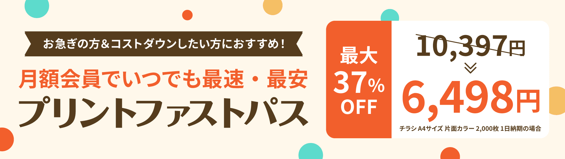 プリントファストパス