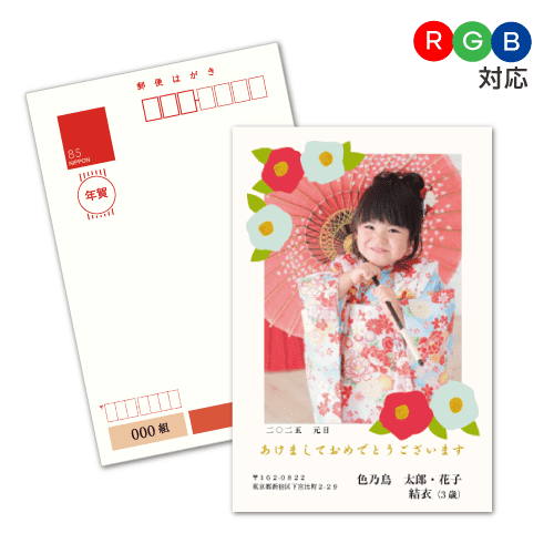 対応商品　年賀状
