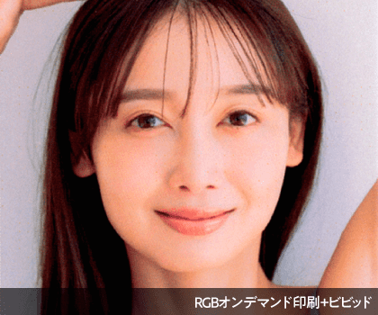 RGBオンデマンド印刷ビビッドイメージ