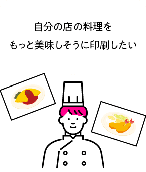 パソコンで見ていた色と仕上がった印刷物の色がぜんぜん違う…