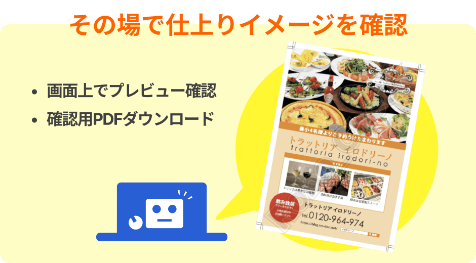 その場で仕上りイメージを確認