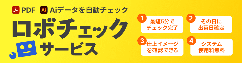 ロボチェックサービス