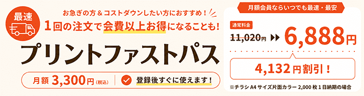 ファストパスバナー