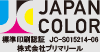 JAPAN COLOR 標準印刷認証