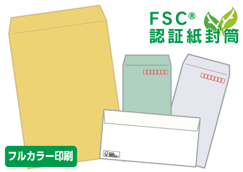 FSC森林認証封筒