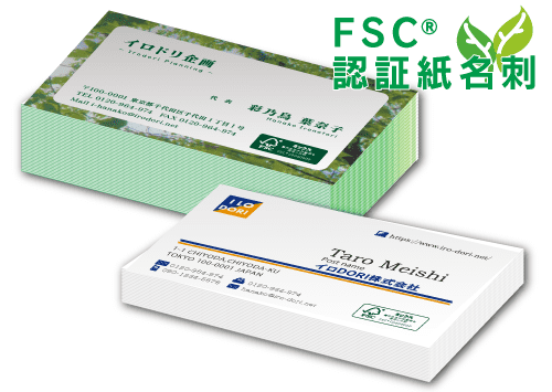 FSC森林認証名刺