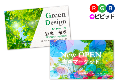 RGB対応印刷