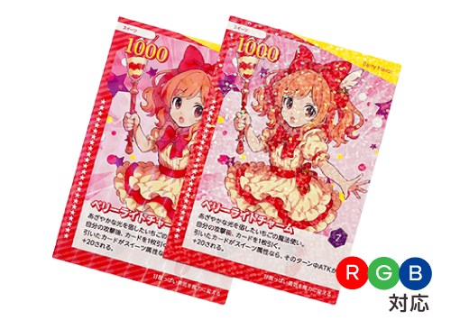 RGB対応トレカ印刷