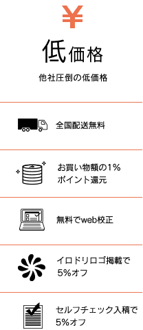 低価格　秘密は変動価格制