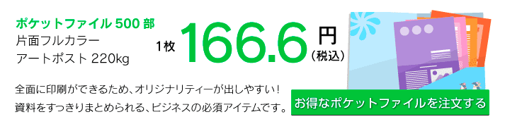 ポケットファイル印刷