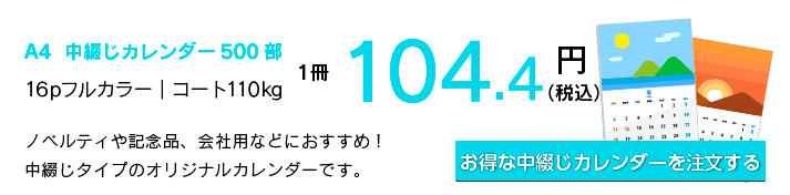 カレンダー印刷