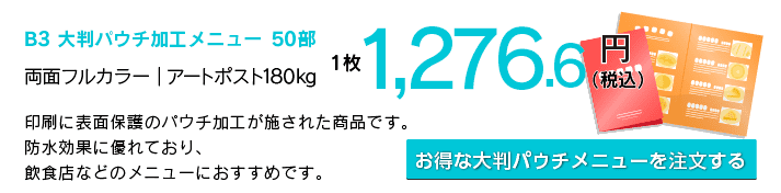 飲食店メニュー印刷