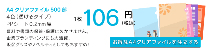 クリアファイル印刷