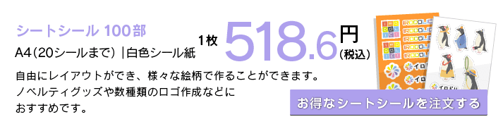 シール・訂正シール・ステッカー印刷