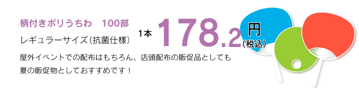 うちわ印刷