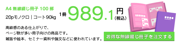 無線綴じ冊子印刷