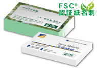 【FSC】名刺印刷