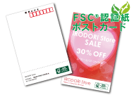 【FSC】ポストカード印刷