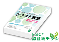 【FSC】A5（B6）チラシ・フライヤー印刷