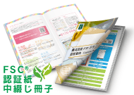 【FSC】カラーA5（B6）/中綴じ小冊子印刷
