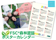 【FSC】A2ポスターカレンダー印刷