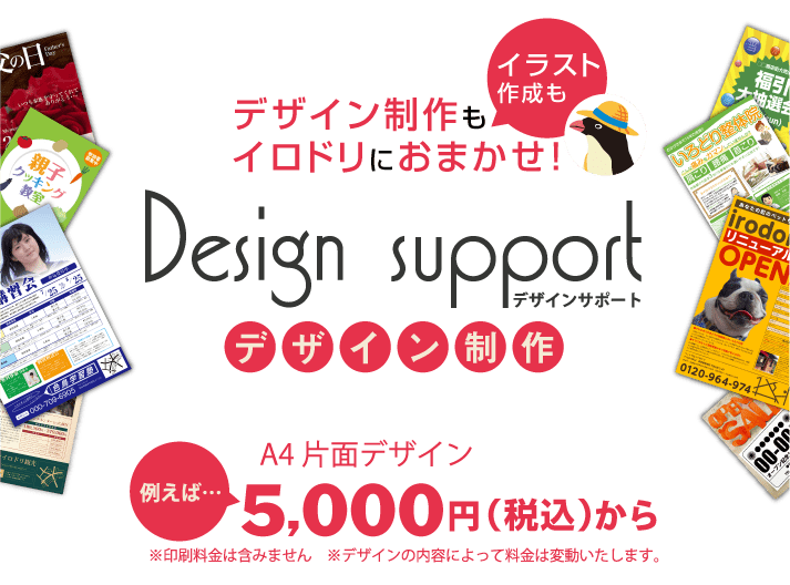 Design support デザインサポート