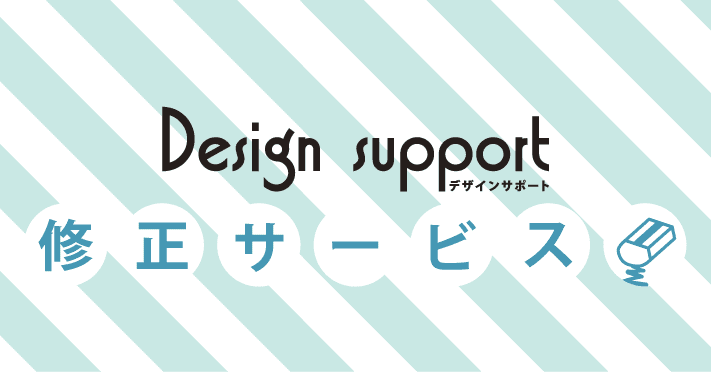 Design support デザインサポート
