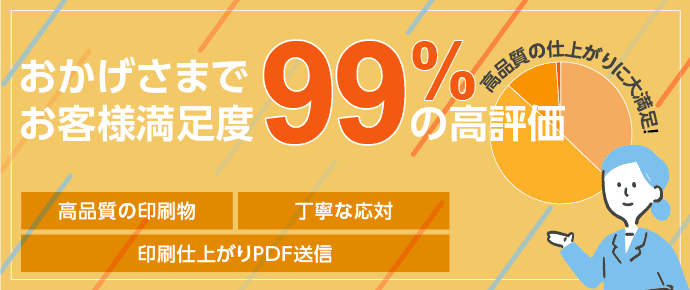 なによりも品質重視です！