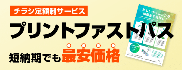 プリントファストパス