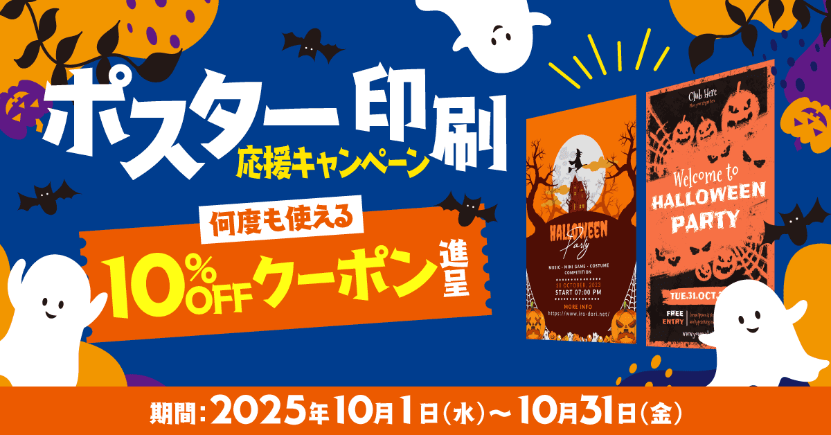 クーポン祭り10月ポスターバナー