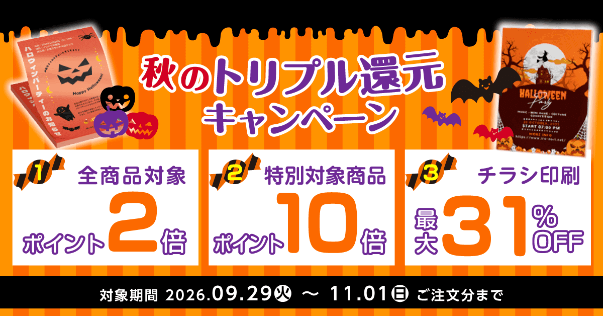 10月超得クーポンキャンペーン